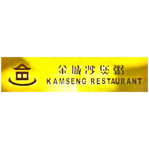 kamseng restoran-min